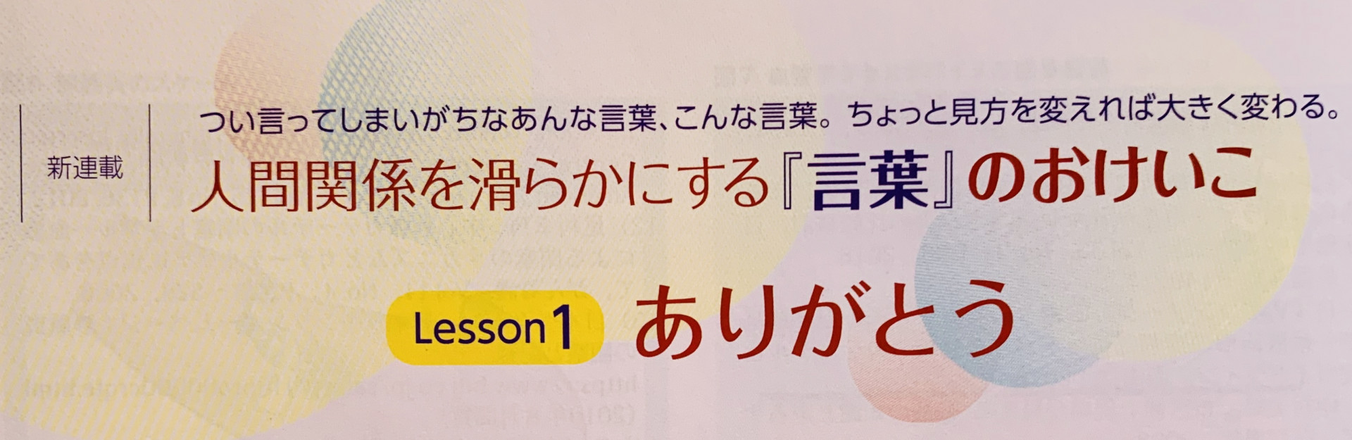 連載「人間関係を滑らかにする『言葉』のおけいこ」第1回