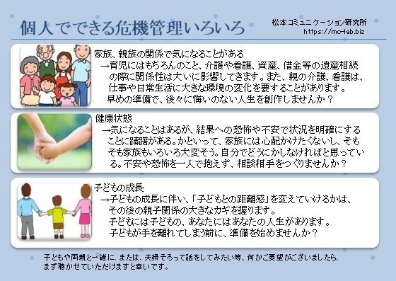 個人でできる危機管理