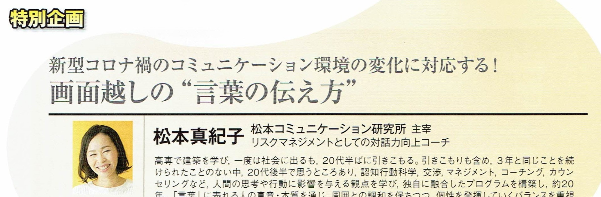 【読切】新型コロナ禍のコミュニケーション環境の変化に対応する！ 画面越しの