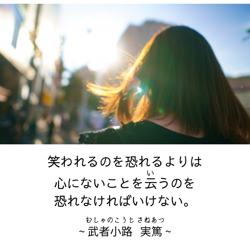 「云わない、云わせない」も、大切にしてあげて